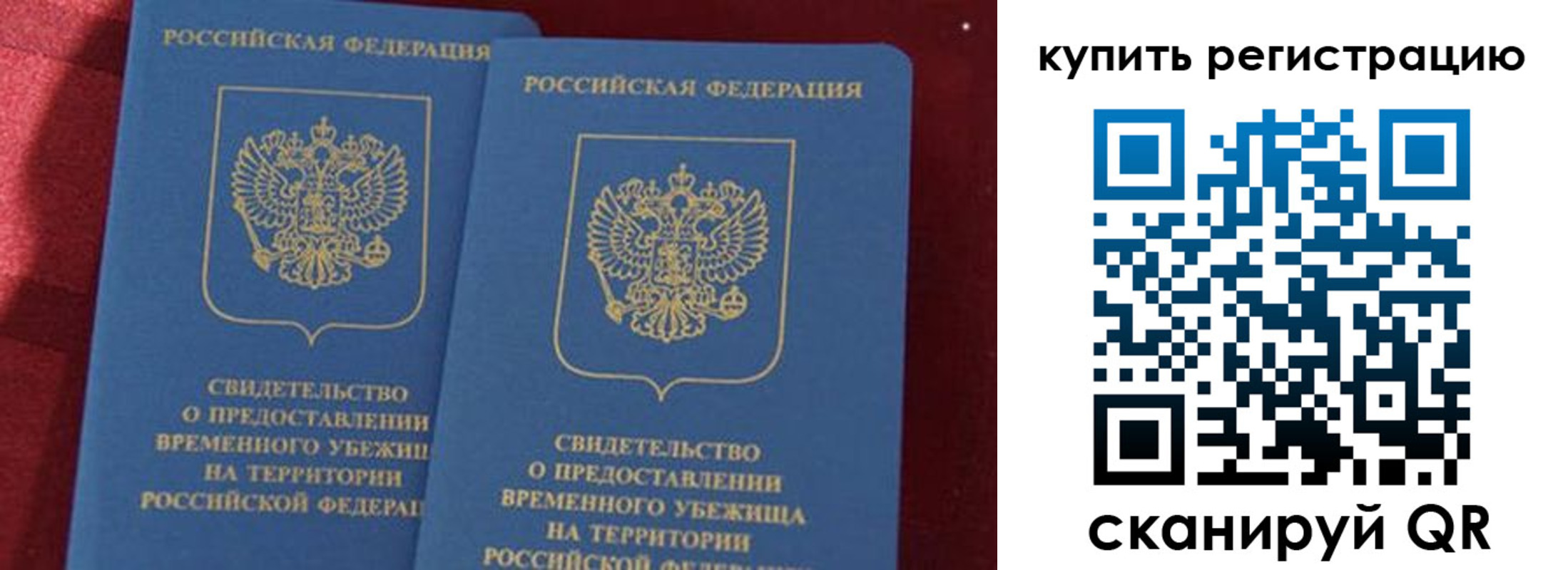 временная регистрация законно в Райчихинске