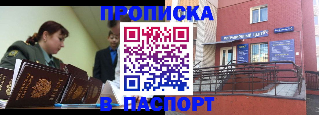 временная регистрация собственник в Райчихинске